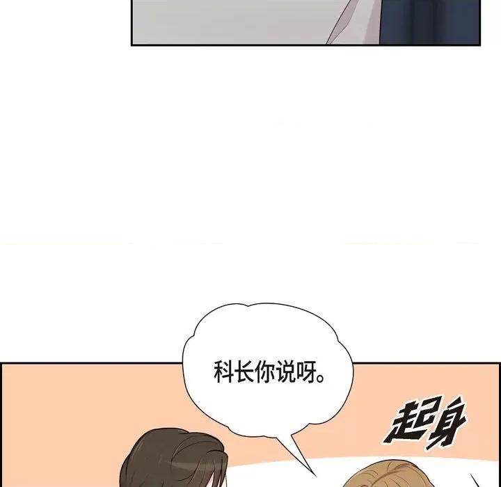 可疑的文科长 可疑的文科长-第 47 话 第44页