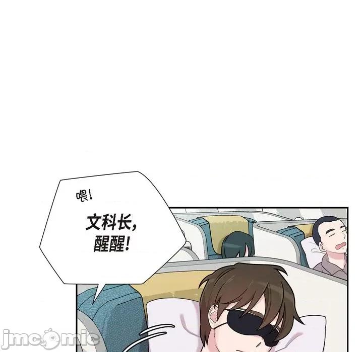 可疑的文科长 可疑的文科长-第 47 话 第75页