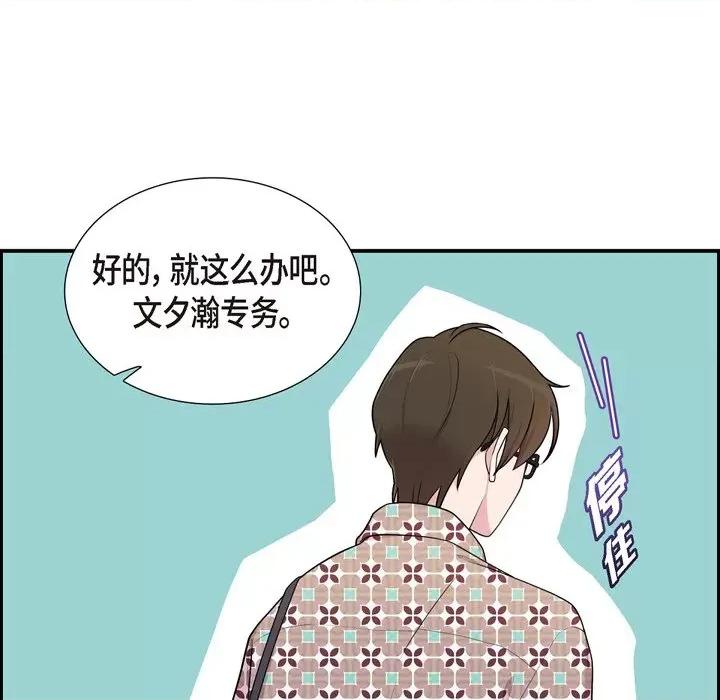 可疑的文科长 可疑的文科长-第 47 话 第83页