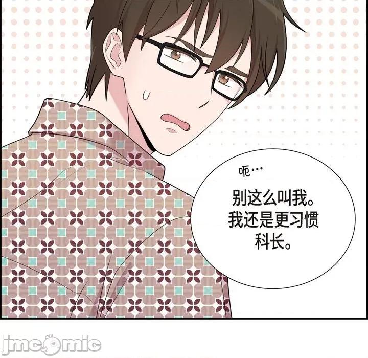可疑的文科长 可疑的文科长-第 47 话 第85页