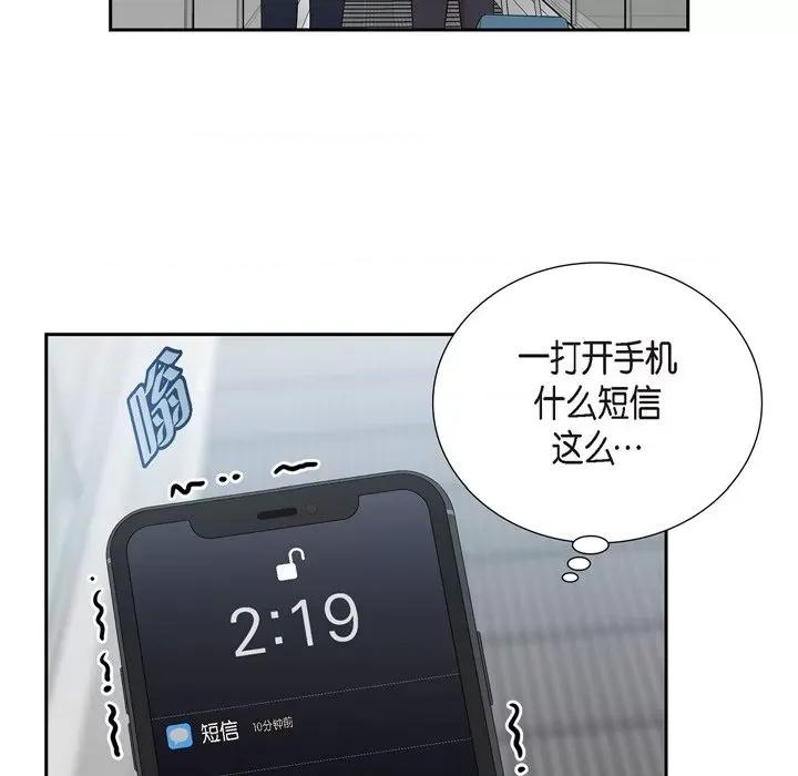 可疑的文科长 可疑的文科长-第 47 话 第87页