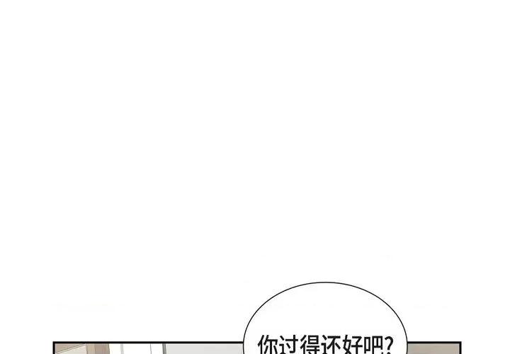 可疑的文科长 可疑的文科长-第 48 话 第3页