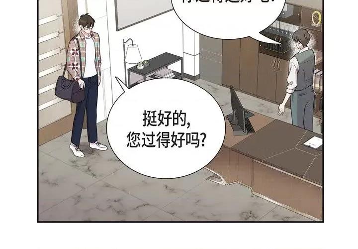 可疑的文科长 可疑的文科长-第 48 话 第4页
