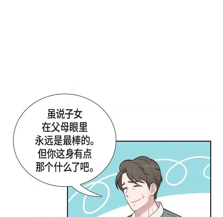 可疑的文科长 可疑的文科长-第 48 话 第11页