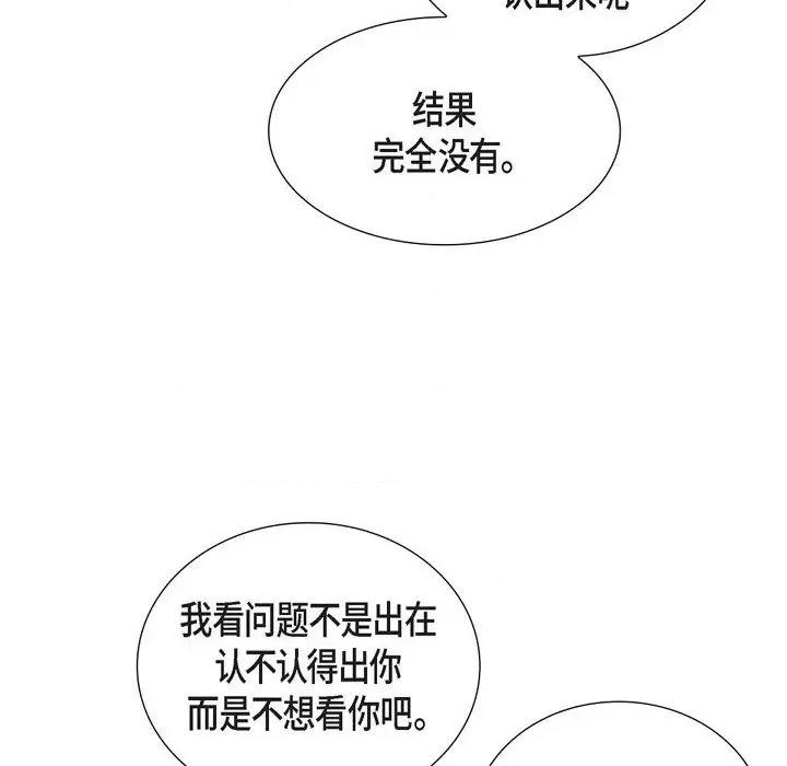 可疑的文科长 可疑的文科长-第 48 话 第14页