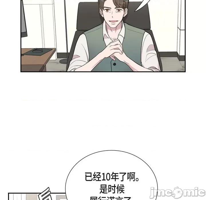 可疑的文科长 可疑的文科长-第 48 话 第25页