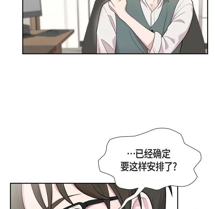 可疑的文科长 可疑的文科长-第 48 话 第41页