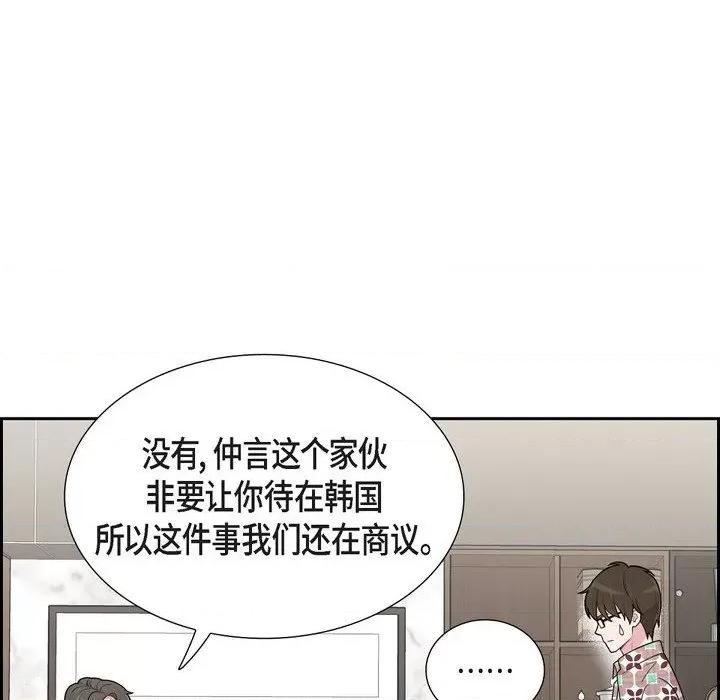 可疑的文科长 可疑的文科长-第 48 话 第44页