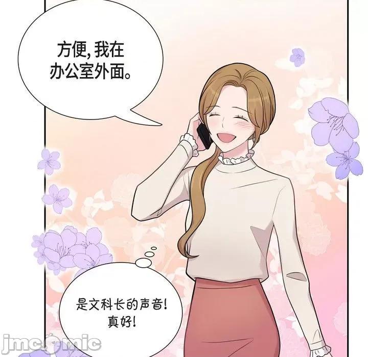 可疑的文科长 可疑的文科长-第 48 话 第50页