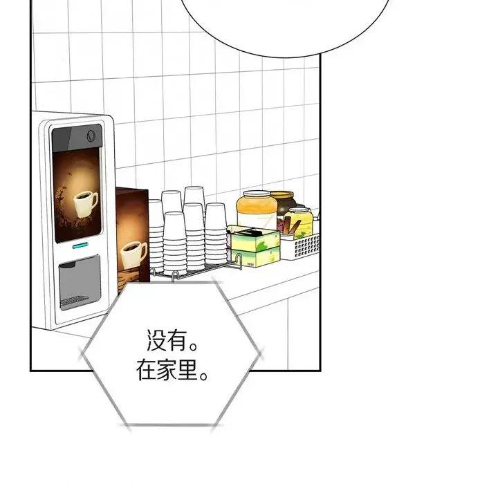 可疑的文科长 可疑的文科长-第 48 话 第52页