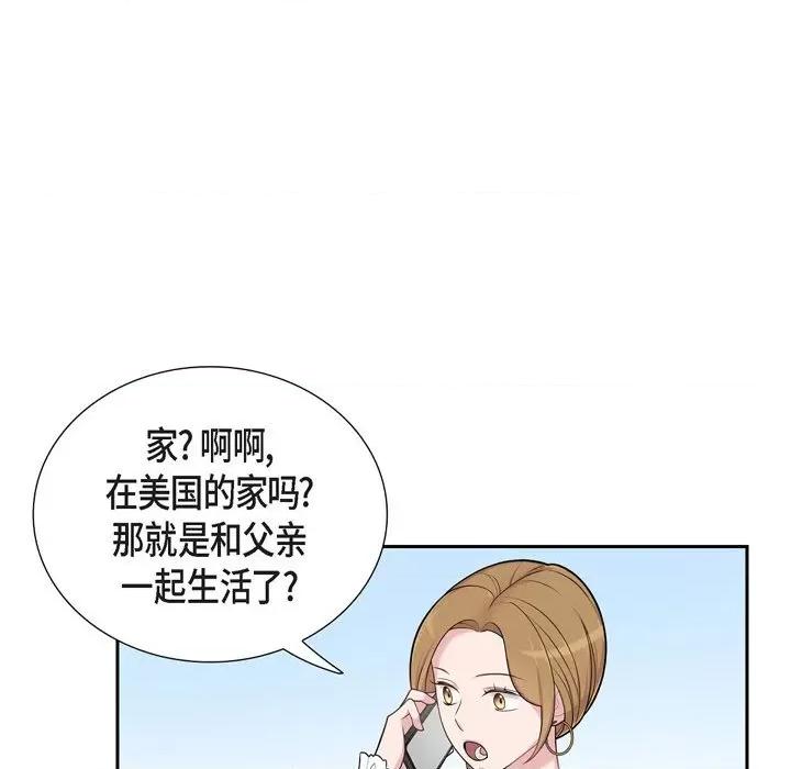 可疑的文科长 可疑的文科长-第 48 话 第53页