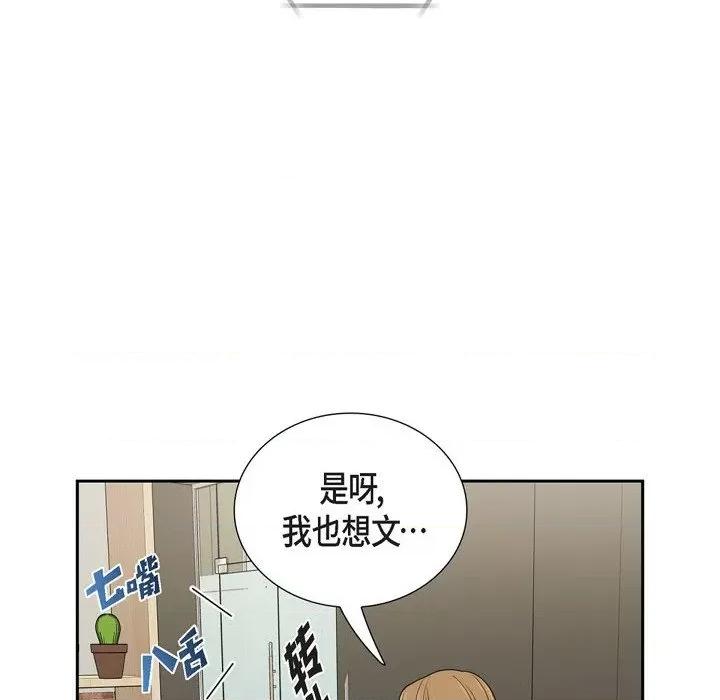 可疑的文科长 可疑的文科长-第 48 话 第64页
