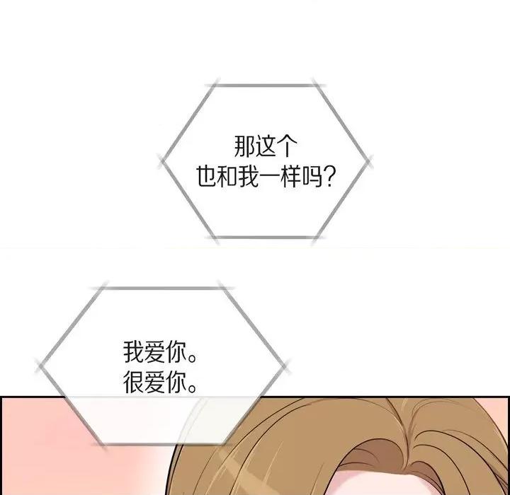 可疑的文科长 可疑的文科长-第 48 话 第69页