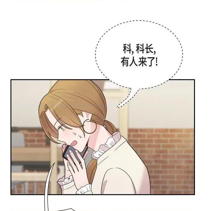 可疑的文科长 可疑的文科长-第 48 话 第76页