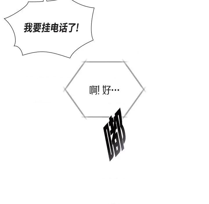 可疑的文科长 可疑的文科长-第 48 话 第77页