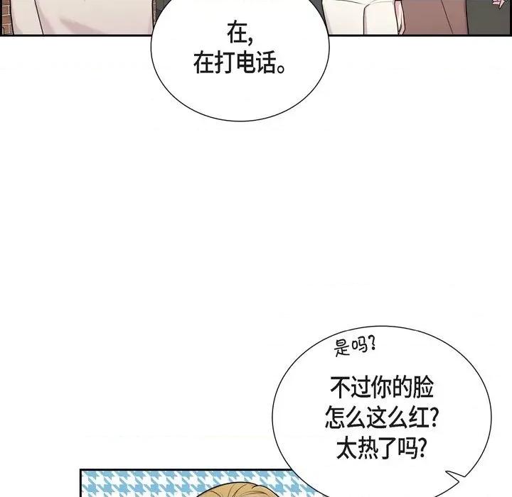 可疑的文科长 可疑的文科长-第 48 话 第79页