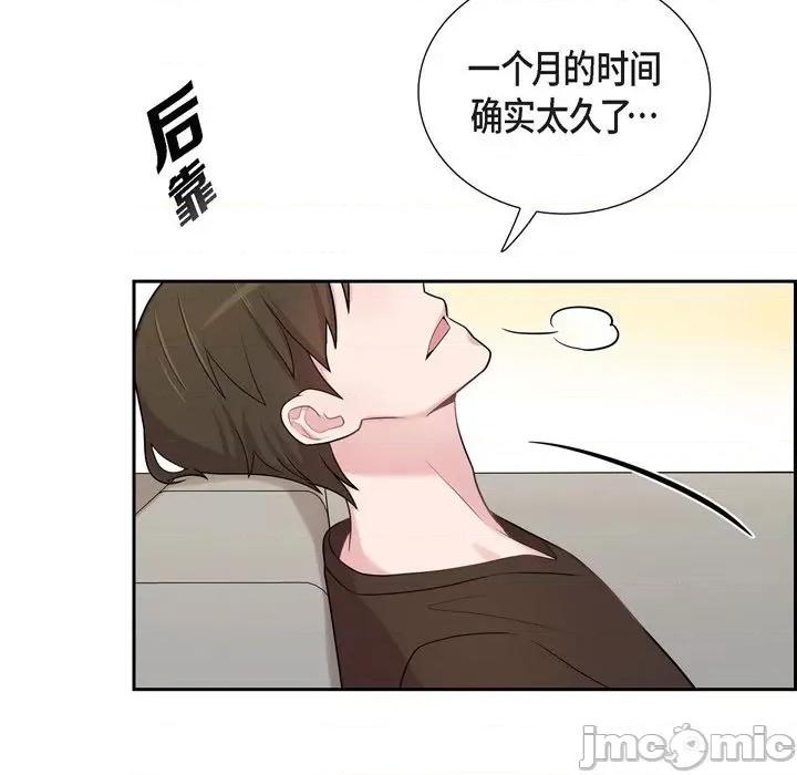 可疑的文科长 可疑的文科长-第 48 话 第85页