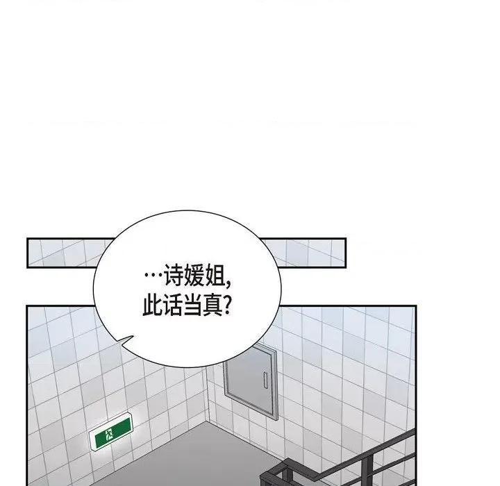 可疑的文科长 可疑的文科长-第 48 话 第88页