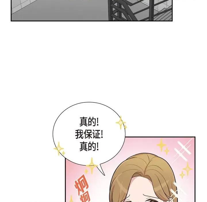 可疑的文科长 可疑的文科长-第 48 话 第89页