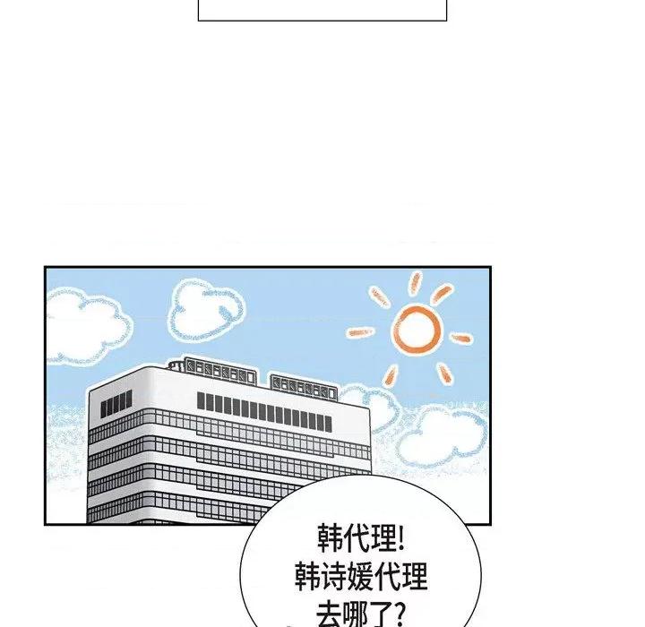 可疑的文科长 可疑的文科长-第 48 话 第96页