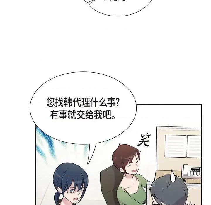 可疑的文科长 可疑的文科长-第 48 话 第97页
