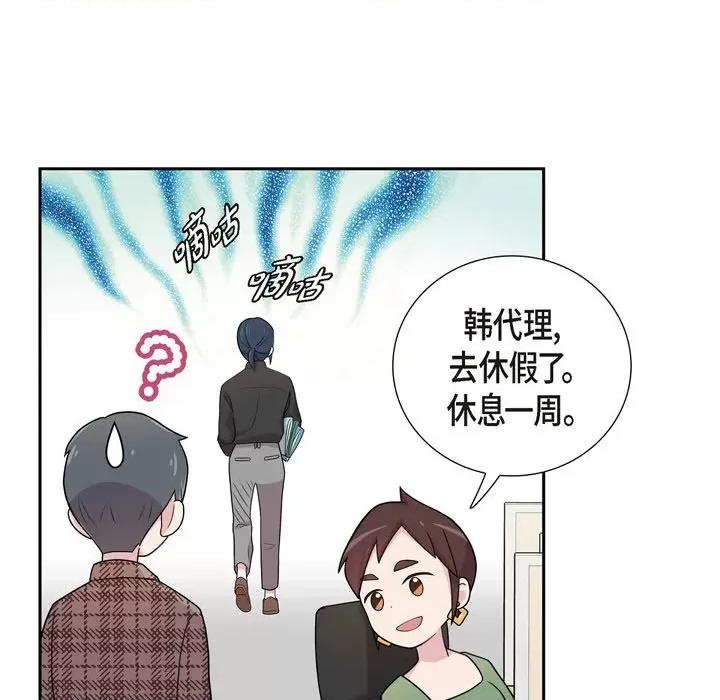 可疑的文科长 可疑的文科长-第 48 话 第99页