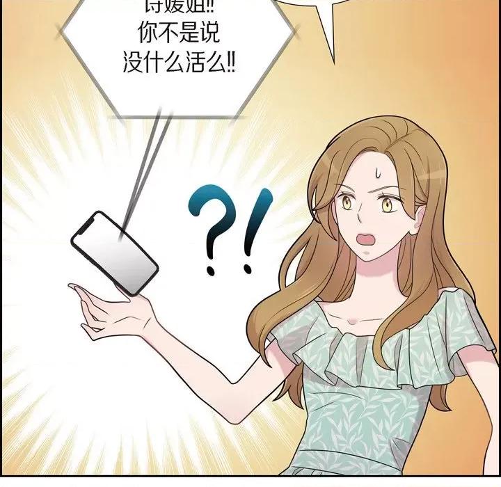 可疑的文科长 可疑的文科长-第 49 话 第27页