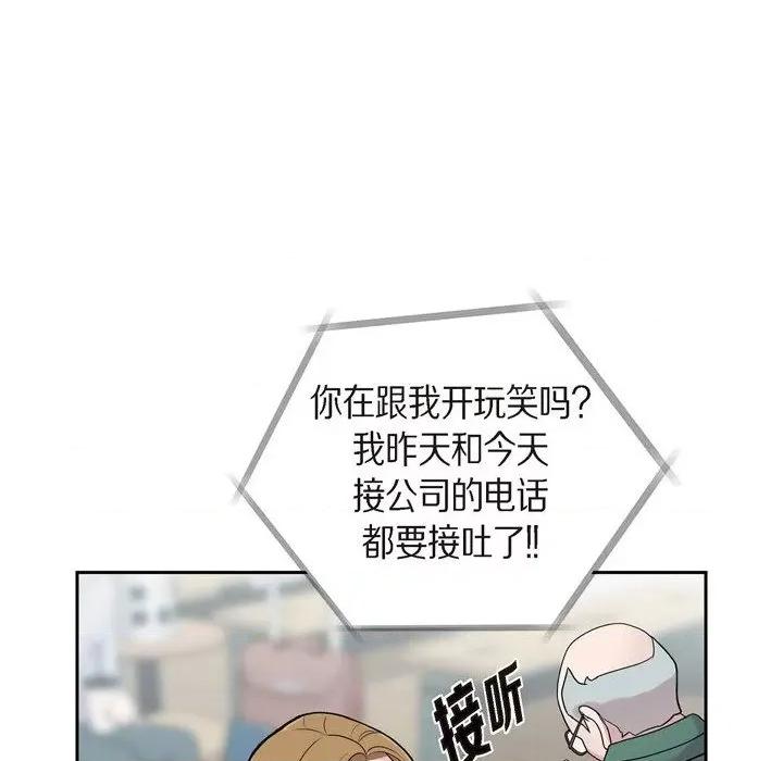 可疑的文科长 可疑的文科长-第 49 话 第28页