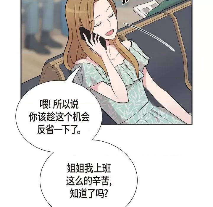 可疑的文科长 可疑的文科长-第 49 话 第29页