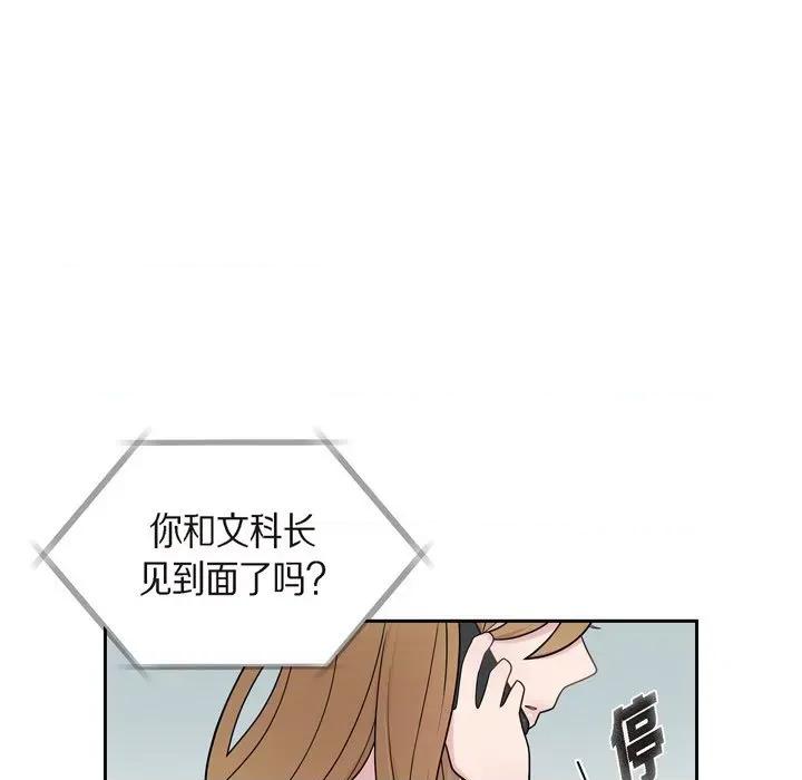 可疑的文科长 可疑的文科长-第 49 话 第37页