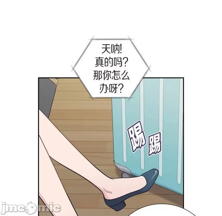 可疑的文科长 可疑的文科长-第 49 话 第40页