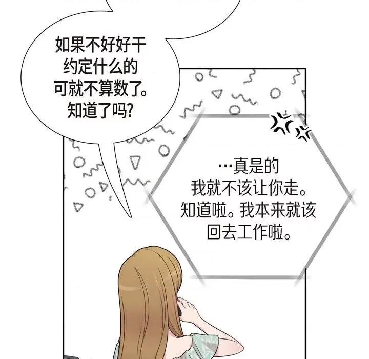 可疑的文科长 可疑的文科长-第 49 话 第42页