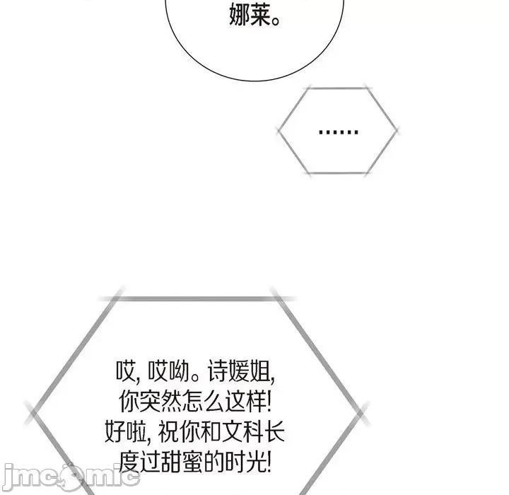可疑的文科长 可疑的文科长-第 49 话 第45页