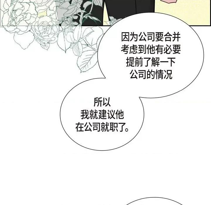可疑的文科长 可疑的文科长-第 49 话 第61页