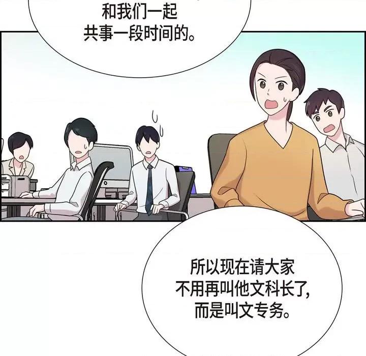 可疑的文科长 可疑的文科长-第 49 话 第64页