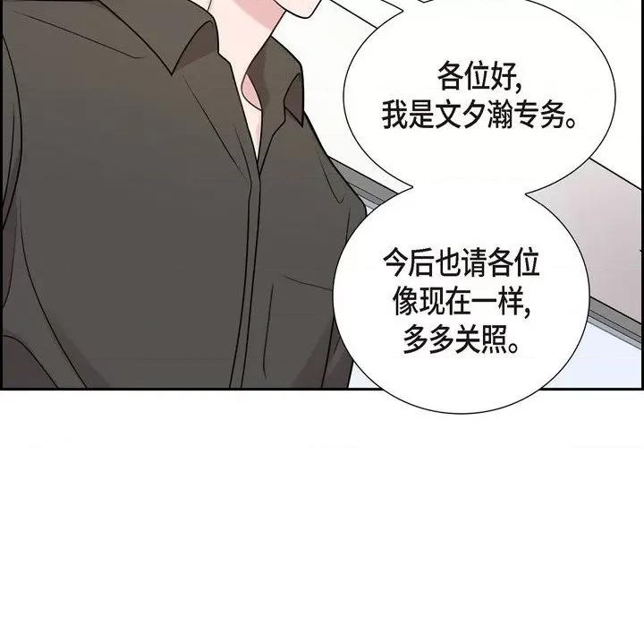 可疑的文科长 可疑的文科长-第 49 话 第66页