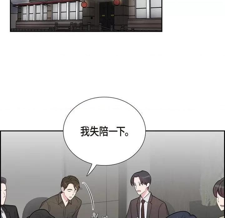 可疑的文科长 可疑的文科长-第 49 话 第68页
