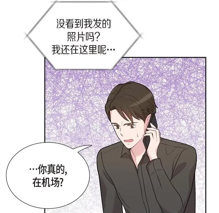 可疑的文科长 可疑的文科长-第 49 话 第81页