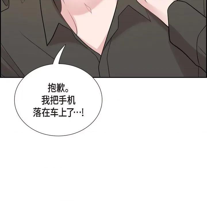 可疑的文科长 可疑的文科长-第 49 话 第84页