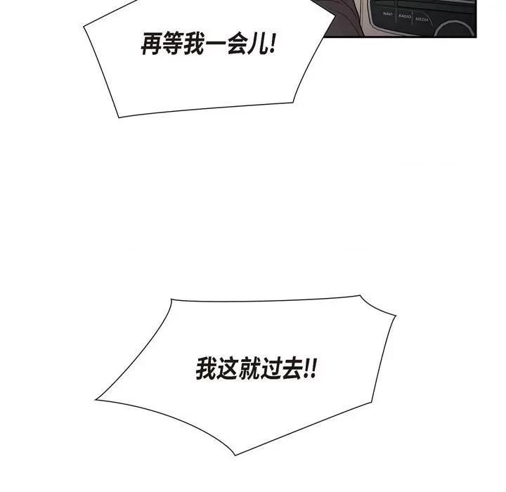 可疑的文科长 可疑的文科长-第 49 话 第87页