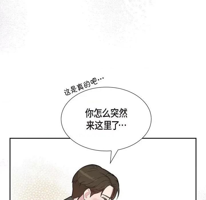可疑的文科长 可疑的文科长-第 49 话 第96页