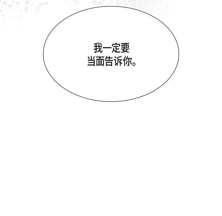 可疑的文科长 可疑的文科长-第 49 话 第101页