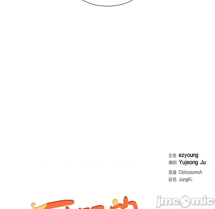 可疑的文科长 可疑的文科长-第 50 话 第10页