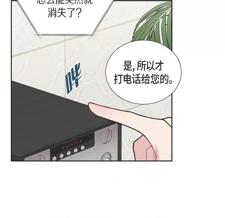 可疑的文科长 可疑的文科长-第 50 话 第96页