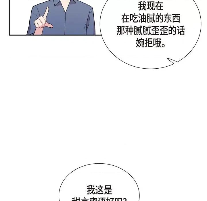 可疑的文科长 可疑的文科长-第 51 话 第77页