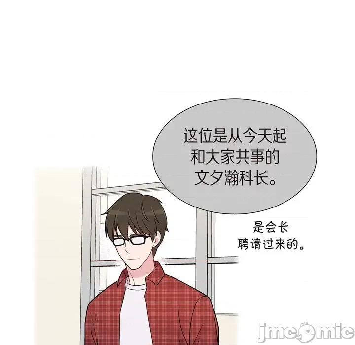 可疑的文科长 可疑的文科长-第 51 话 第85页