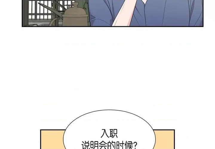 可疑的文科长 可疑的文科长-第 52 话 第4页