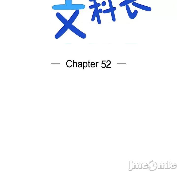 可疑的文科长 可疑的文科长-第 52 话 第10页