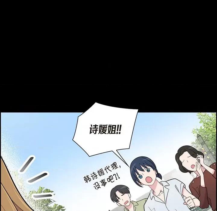 可疑的文科长 可疑的文科长-第 52 话 第87页