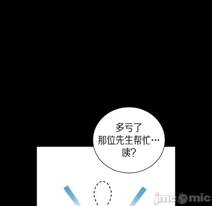 可疑的文科长 可疑的文科长-第 52 话 第90页